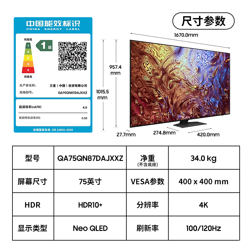 三星(SAMSUNG)75英寸 QA75QN87DAJXXZ游戏电视Neo QLED量子点 Mini LED 120Hz高清大图