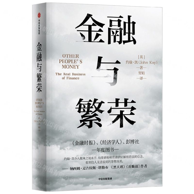 【N】金融与繁荣-9787521753073