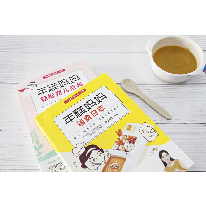 [醉染正版]年糕妈妈辅食日志 0-1岁婴儿辅食大全宝宝食谱 儿童营养餐婴幼儿辅食书籍育儿百科 儿童营养健康书籍正版 宝宝高清大图