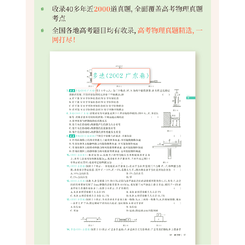 正版 理先生:高考物理真题狂刷 张羽 电子工业出版社 97871214089高清大图