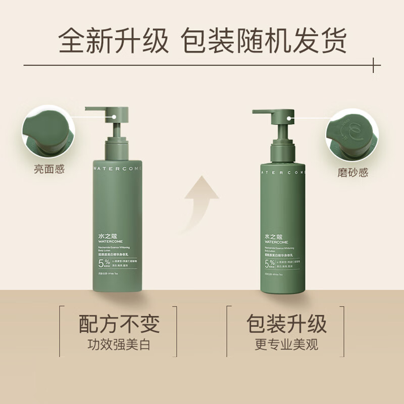 水之蔻(watercome) 美白保湿滋润身体乳220g高清大图