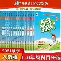 五三53天天练人教部编版一1二2三3四五6年级上册语文数学英语人教 一年级上册 语文(写字课练)