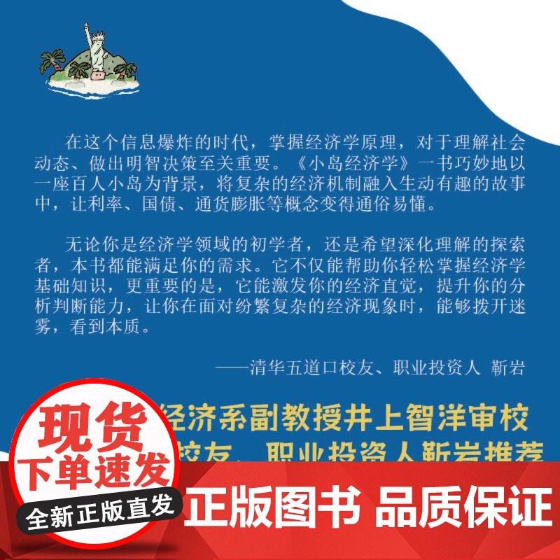 小岛经济学:经济学通识课7讲高清大图