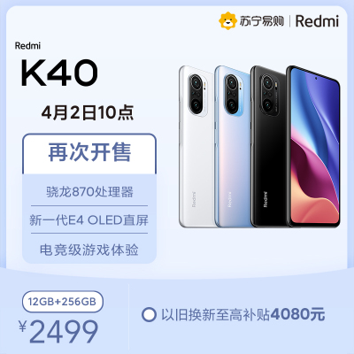 2499元包邮 Redmi 红米 K40 5G手机 12GB+256GB 晴雪