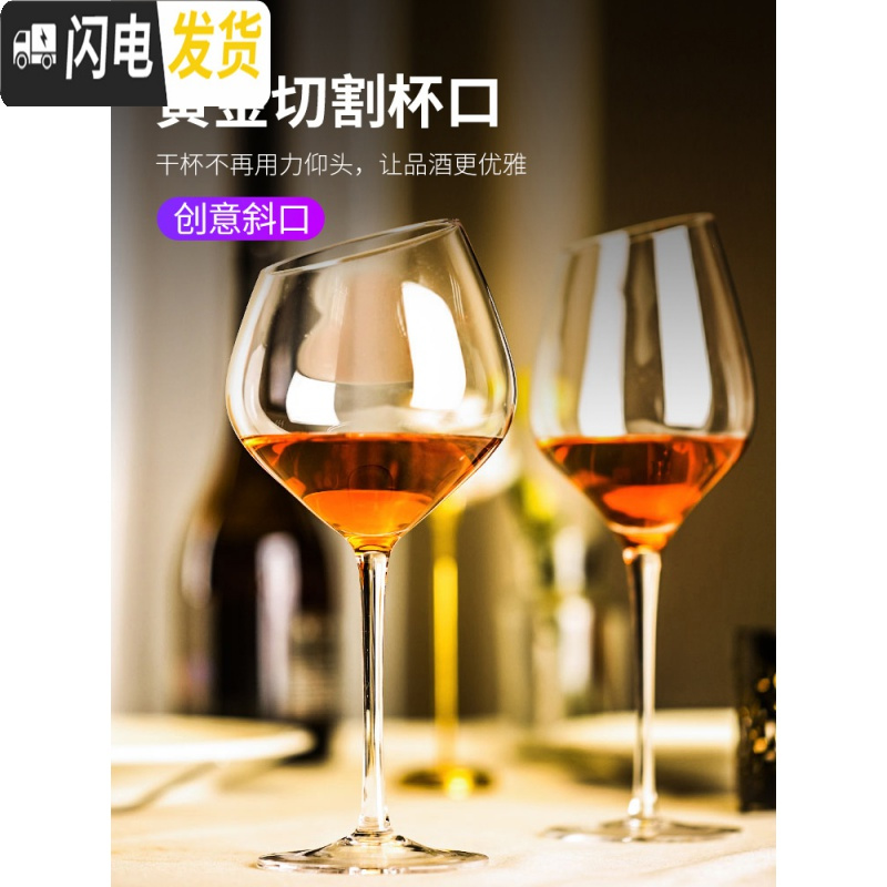 三维工匠斜口红酒杯葡萄酒杯水晶香槟杯玻璃酒杯创意勃艮第波尔多杯高脚杯 斜口马天尼杯-140