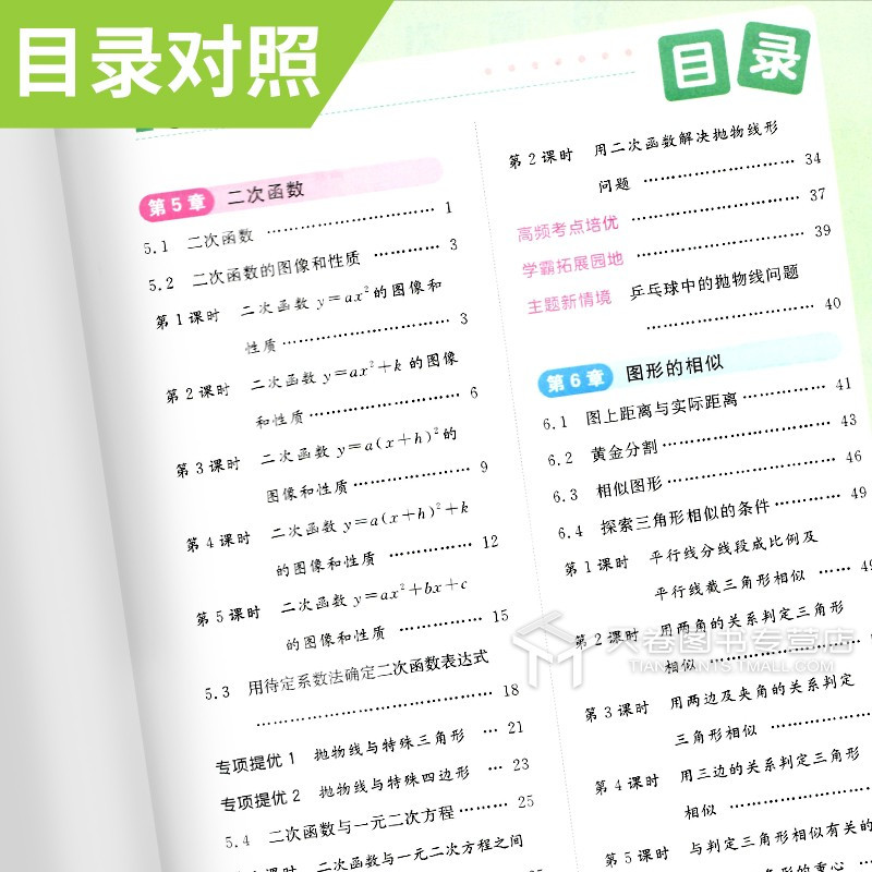 语文(人教版) 九年级上 [正版]2025亮点给力提优课时作业本九年级数学下册苏教版江苏科版 9年级教辅同步练习册一课一