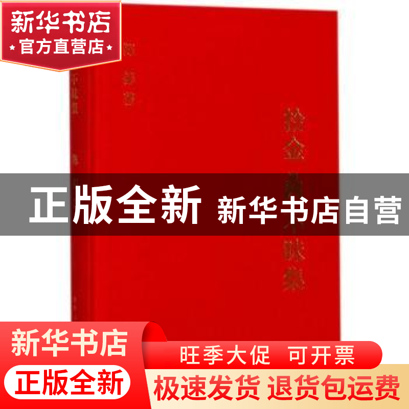 正版 拾金不昧集 陈郁著 上海人民出版社 9787208147065 书籍