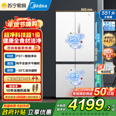 美的(Midea)十字四开门冰箱MR-541WUSPZE曦云白