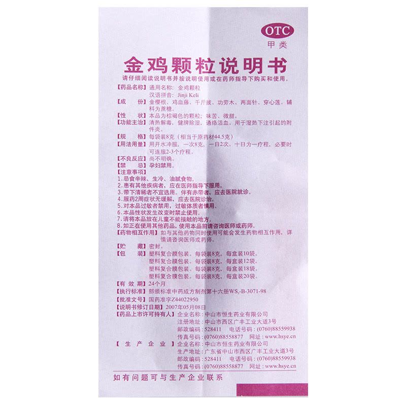 [3盒]六棉牌 金鸡颗粒 8g*10袋/盒*3盒除湿通络活血用于湿热下注引起附件炎图片