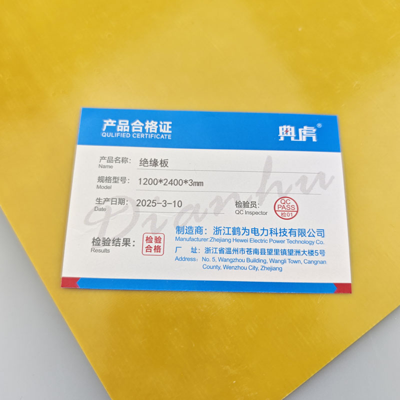 典虎 绝缘板 1200*2400*3mm 件高清大图