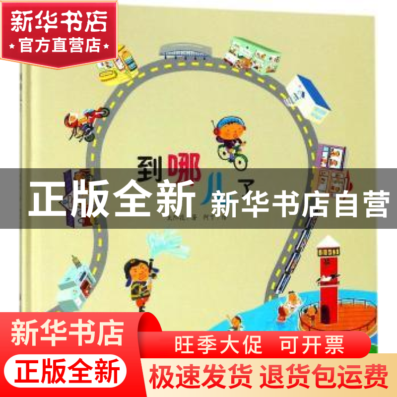 正版 到哪儿了(精) 太阳花,阿丁 中航出版传媒有限责任公司 97875