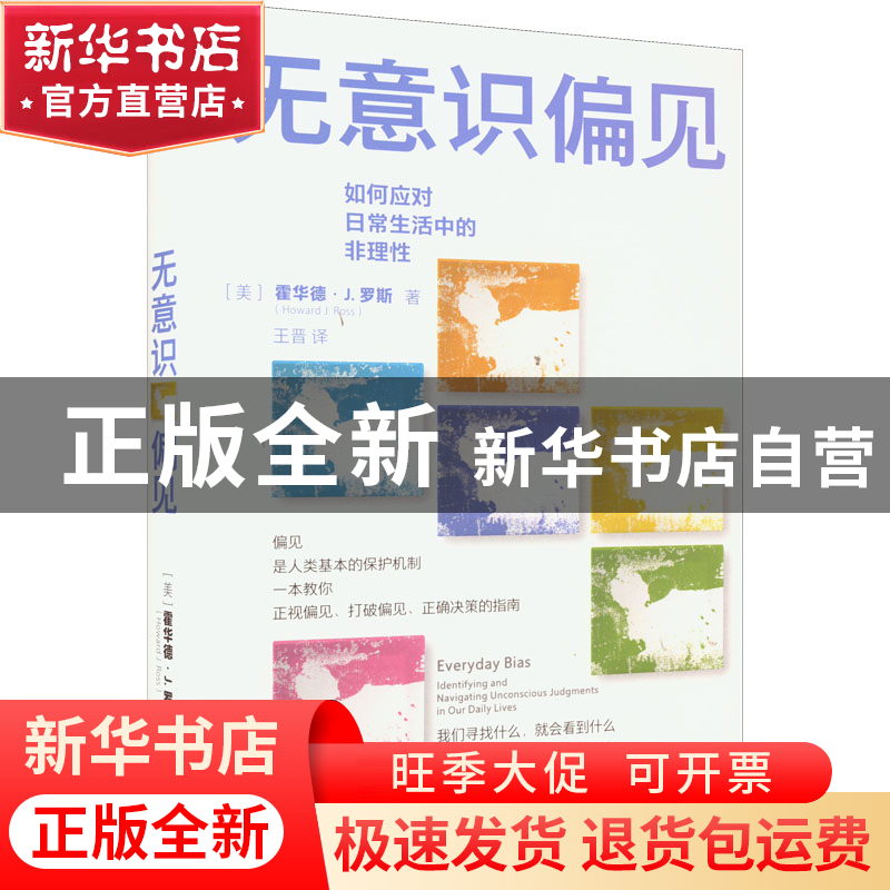 正版 无意识偏见 霍华德·J.罗斯(Howard J. Ross) 中信出版社 9高清大图