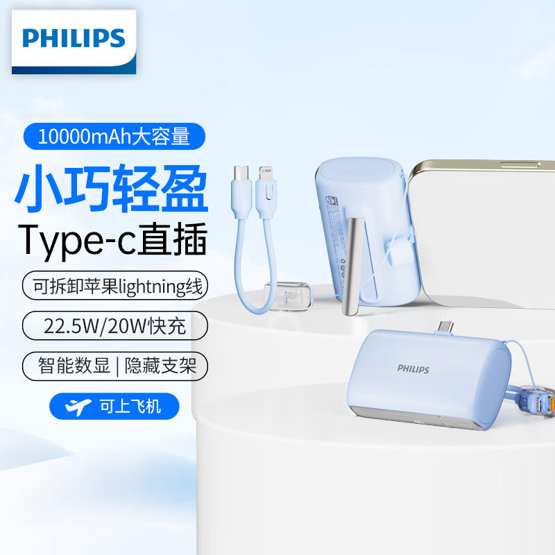 飞利浦胶囊充电宝【国标3C认证可上飞机】自带线10000毫安大容量22.5W快充适用华为苹果安卓DLP2239B随机颜色