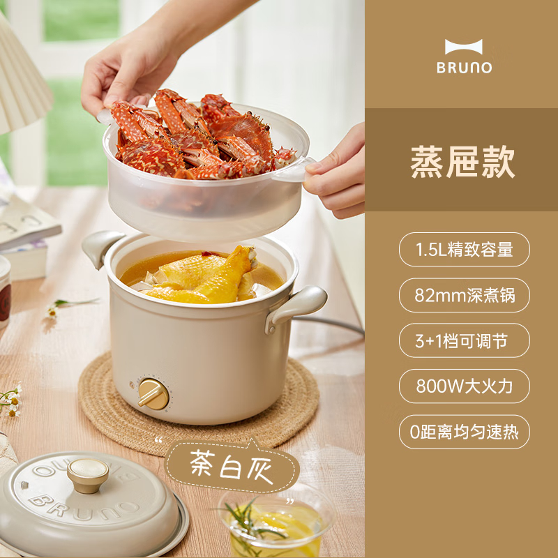 BRUNO小嗨锅蒸屉套餐BZK-HG01