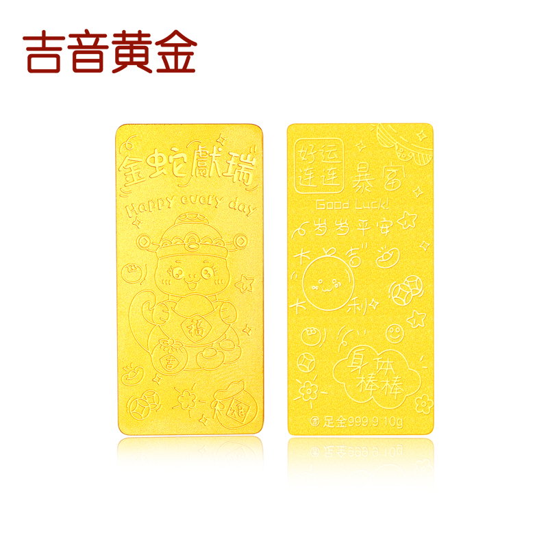 吉音黄金 蛇年生肖黄金金条 10g足金AU9999纯金金条十二生肖蛇年本命年黄金投资金-海南国补高清大图