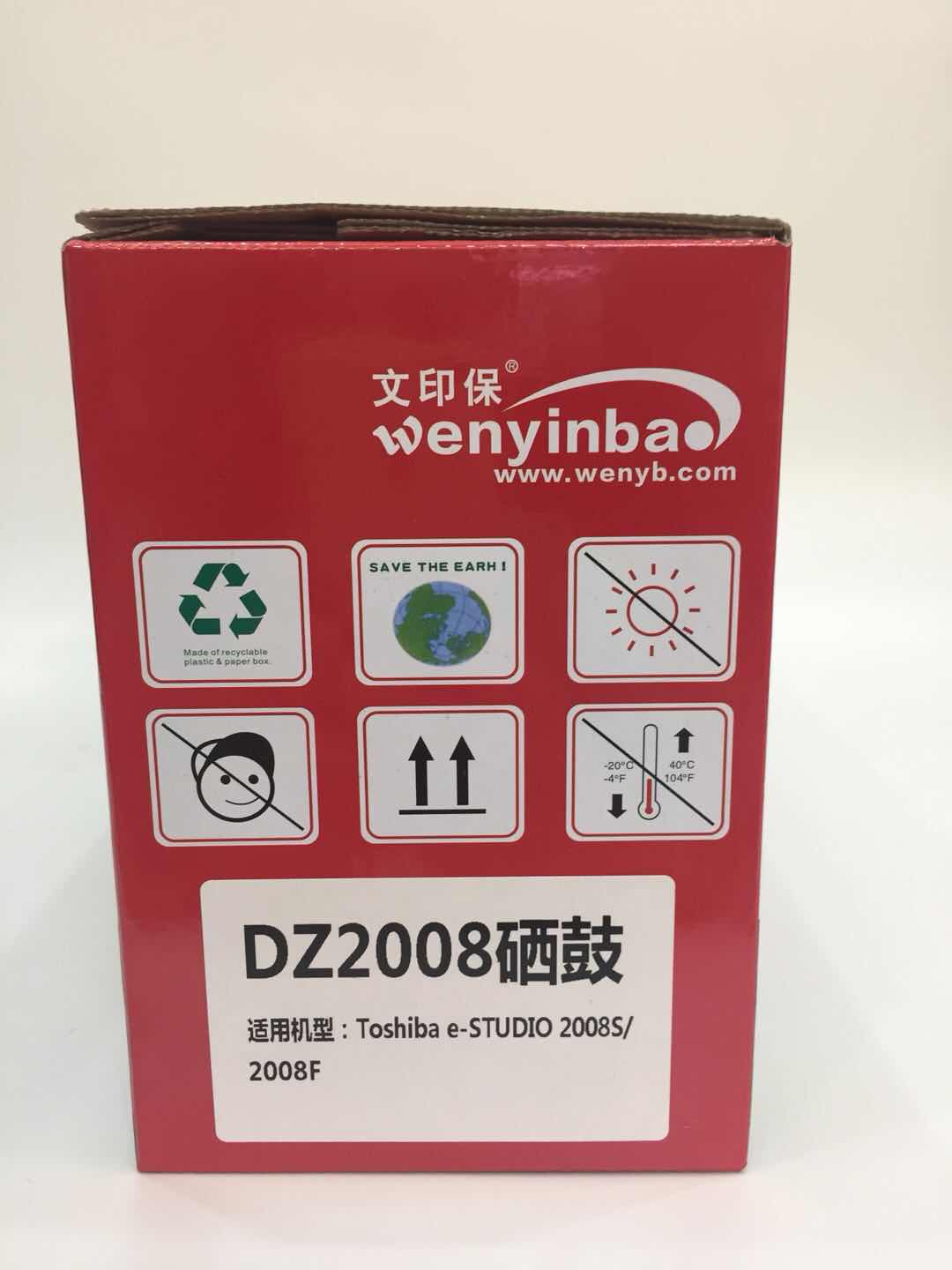 文印保DZ2008硒鼓 适用东芝e-studio2008s/2008f高清大图