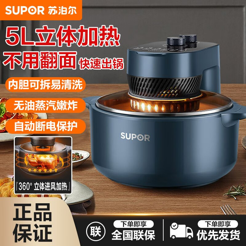 苏泊尔(SUPOR)5L大容量可视蒸汽嫩炸冷热双风循环双旋扭控制空气炸锅KJ50DQ75