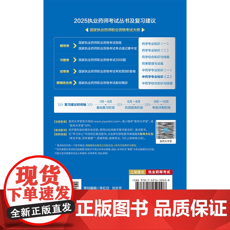 中药学专业知识(二)2025国家执业药师职业资格考试考点速记掌中宝 刘娟 随书附赠配套数字化资源包括历年真题中国医药科技高清大图