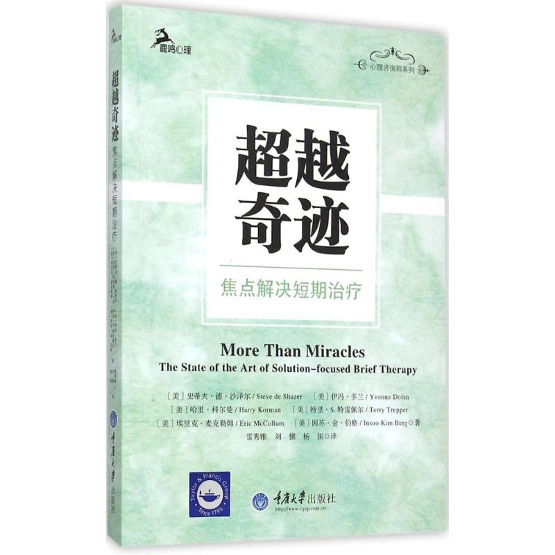 醉染图书奇迹9787562491118