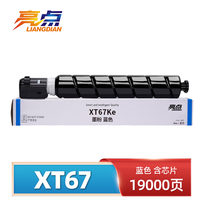 亮点硒鼓XT67蓝 支