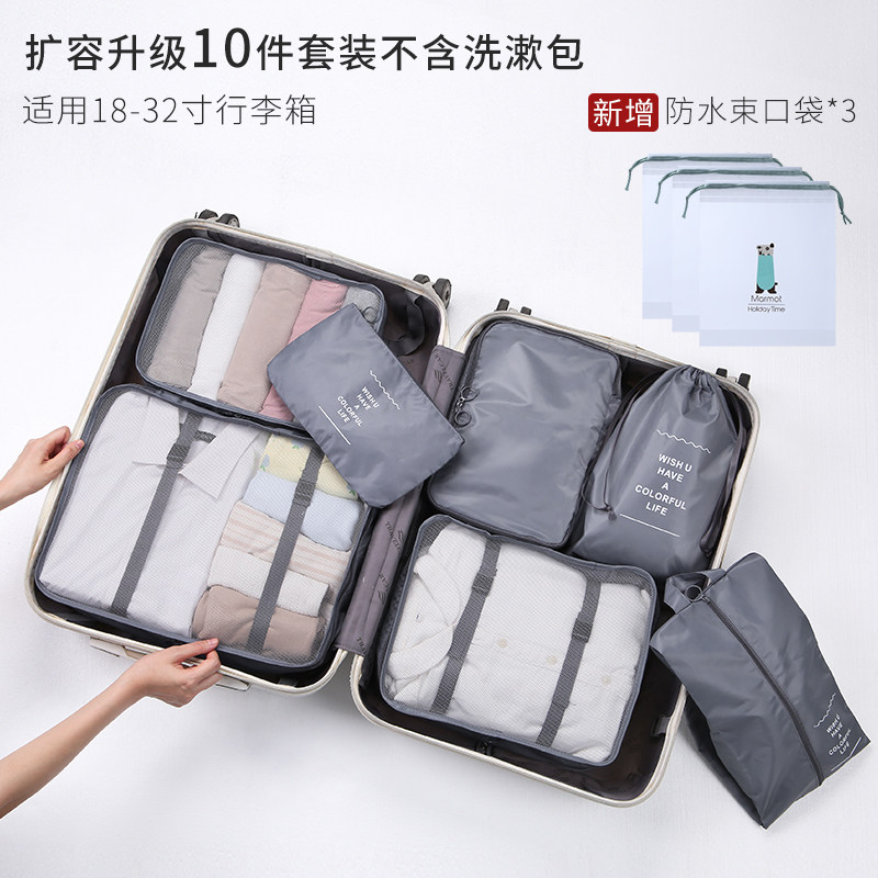 旅行收纳包旅游便携行李箱整理分装袋子放衣服袋分类神器出差衣物收纳袋三维工匠 10件套/优雅灰