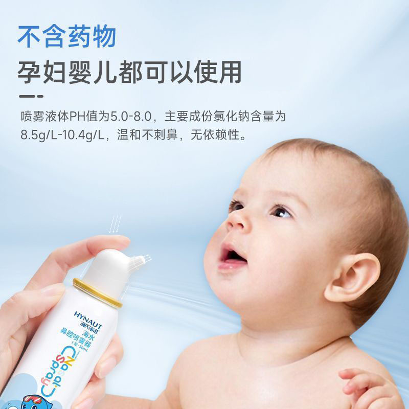 海氏海诺 50ml儿童款等渗型海水鼻腔喷雾器鼻腔清洁透气温和不呛鼻喷剂洗鼻液喷雾高清大图