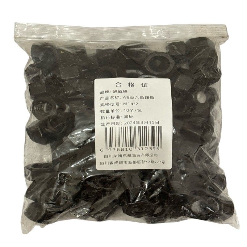旭威腾AB级六角螺母M14*2(10个/包)图片