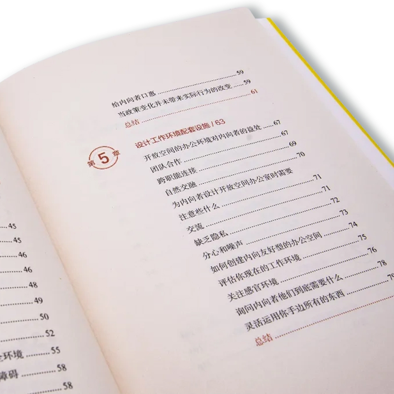 醉染图书激活 释放内向者的才能和表现力9787504695789高清大图