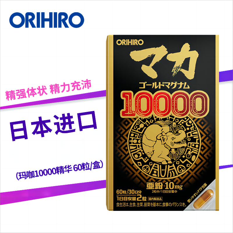 欧力喜乐(ORIHIRO) 日本进口玛咖片可搭男性成人保健用品淫羊藿牡蛎肽番茄红素海狗丸 60粒/盒 黄金玛咖10000
