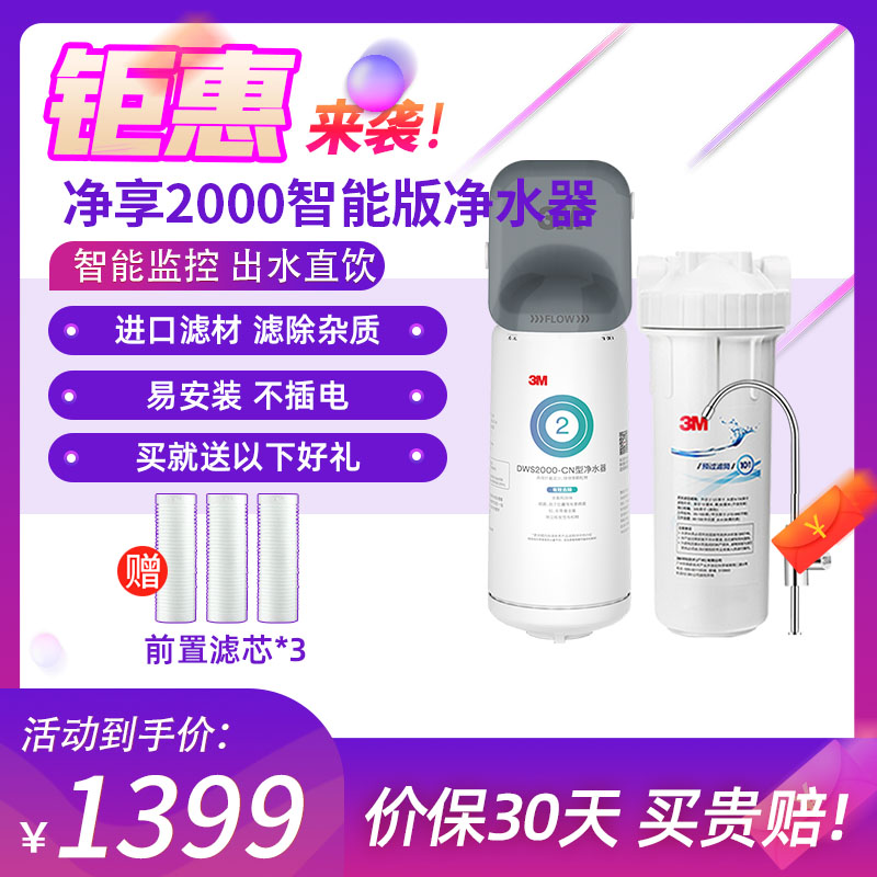 [苏宁官旗]3M厨下式家用直饮净水器净享DWS2000-CN型净水厨房自来水过滤超滤机 (约600G)高清大图