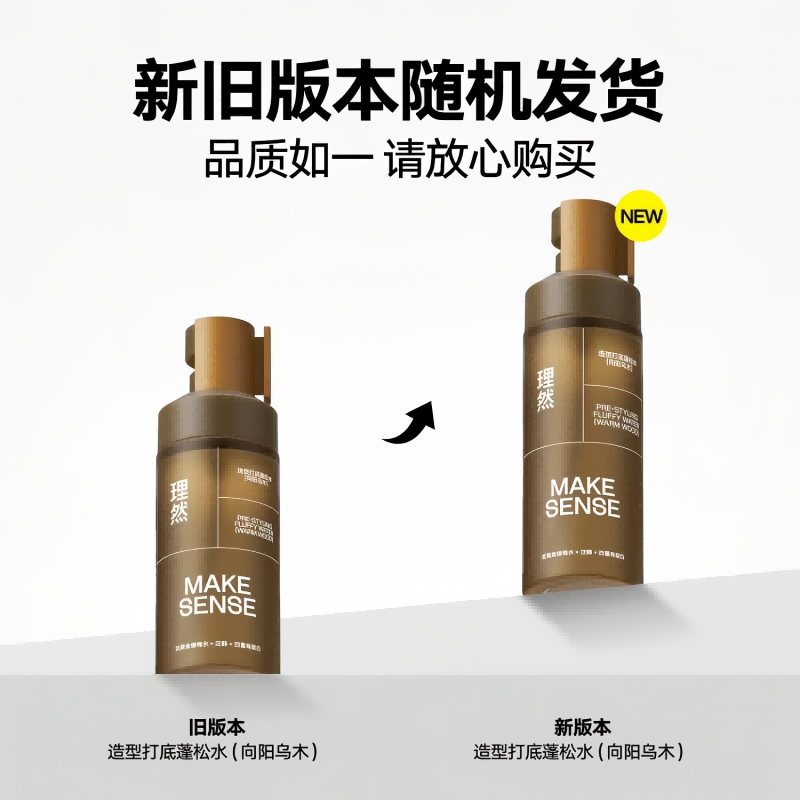 理然 造型打底蓬松水 向阳乌木 100ml高清大图