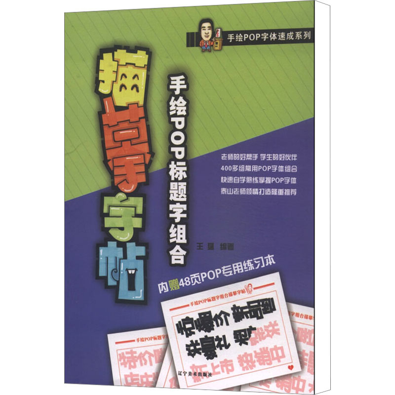 【M】手绘POP标题字组合-9787531460879