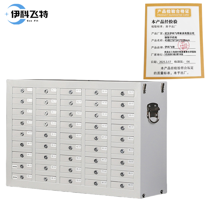 伊科飞特钢制手机柜45格776*241*528mm台高清大图