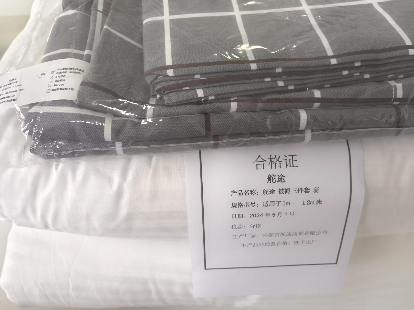 舵途 被褥三件套 适用于1m — 1.2m床 套高清大图