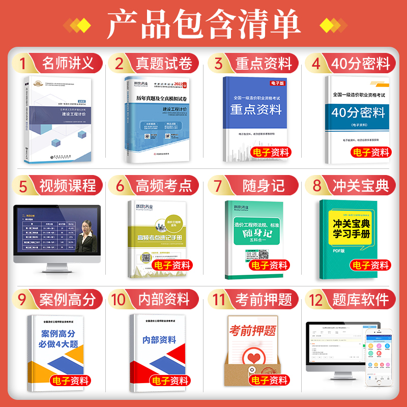 [友一个正版]计价 教材讲义+真题一级造价师2022年教材考试用书建设工程计价名师讲义历年真题模拟试卷习题全国一级造价高清大图