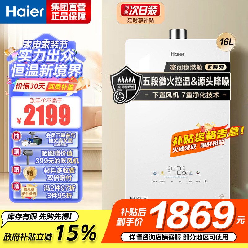 海尔(Haier)燃气热水器天然气家用无级变频水伺服恒温五段微火七重净水健康洗智能KE5 16升[下置风机+轻音低噪]