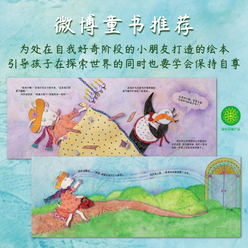 醉染图书山羊小姐吃西餐9787571369高清大图