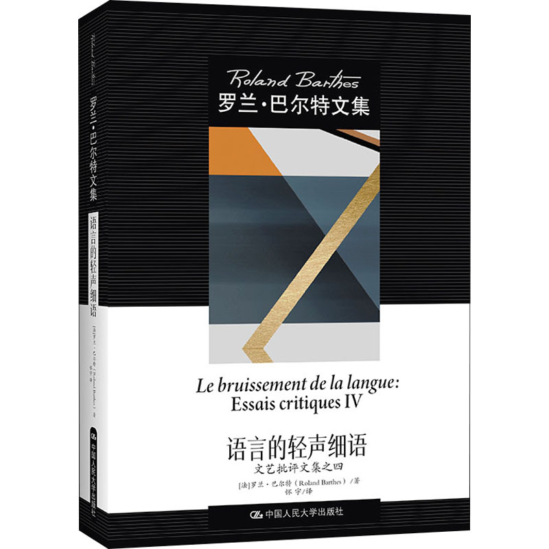 醉染图书语言的轻声细语 文艺批评文集之四9787300300269