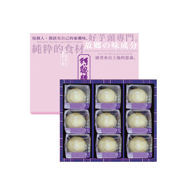 阿聪师-大甲芋头酥单粒包礼盒-9入 台湾特产进口手工糕点 零食进口中式糕点礼盒0.6一g