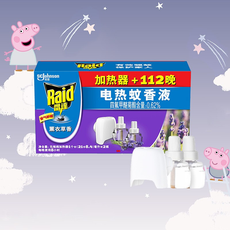 雷达薰衣草香驱蚊液1器2液