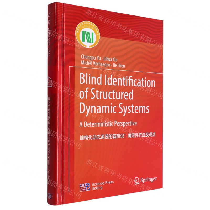 [N]结构化动态系统的盲辨识--确定性方法及观点(英文版)(精)-9787030781710高清大图