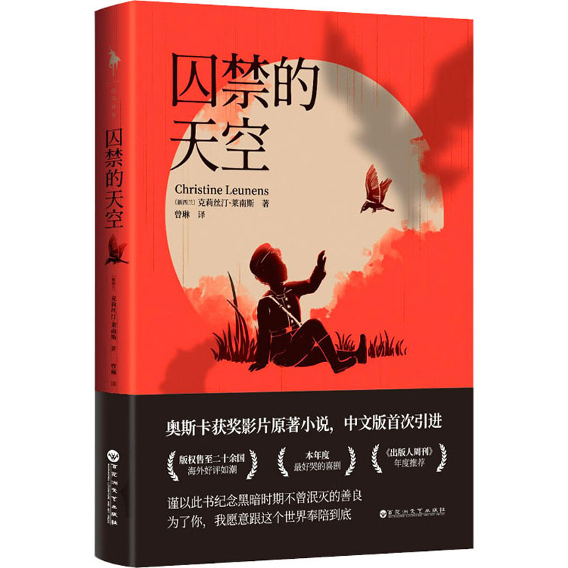 【M】囚禁的天空-9787550037069
