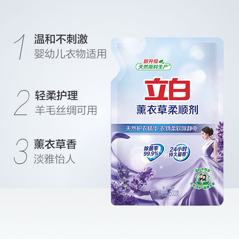 立白柔顺剂衣物洗衣液柔软防静电薰衣草香衣服香味持久柔软剂 立白薰衣草柔顺剂500g高清大图