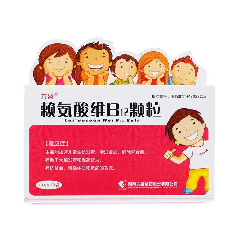 方盛赖氨酸维b12颗粒10g10袋盒