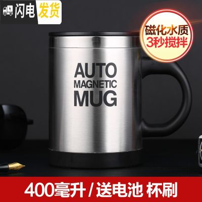 三维工匠磁化杯磁力自动搅拌杯咖啡杯电动杯懒人杯欧式便携自转杯子 004磁化杯黑色400ml
