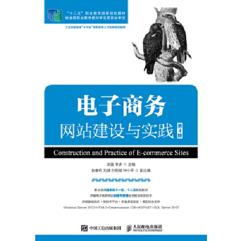 正版新书]电子商务网站建设与实践(第4版)梁露李多97871154913高清大图