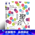 【正版】聚会 如何打造高效社交网络 普里亚·帕克 活动营销策划书籍 大型会议社交晚宴举办流程策划引导建议普书克