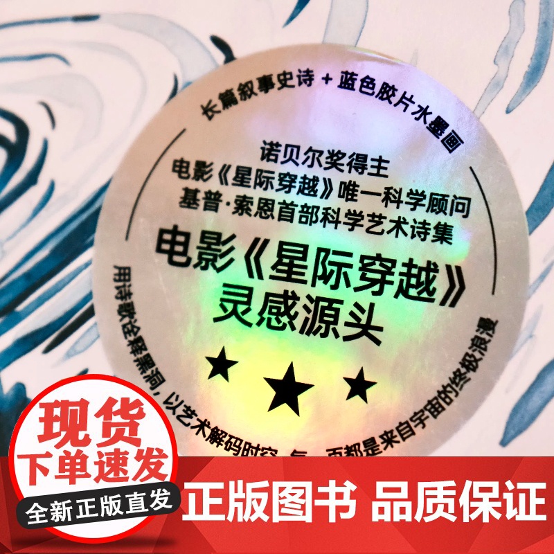 我们宇宙卷曲的一侧 星际穿越 科学顾问 基普·索恩和你一起踏上穿越黑洞、虫洞、时间和引力波的奥德赛 湛庐正版高清大图