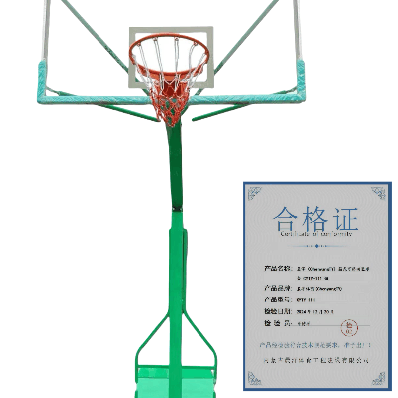 晨洋(ChenyangTY)箱式可移动篮球架 CYTY-111 组图片