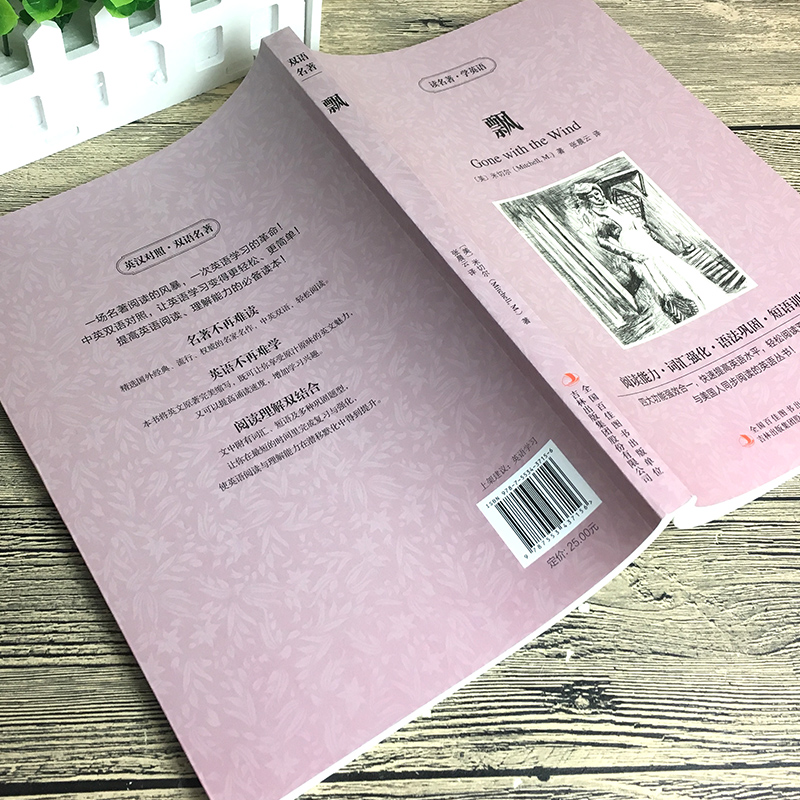 [正版]飘米切尔原著读名著学英语中英对照英汉对照中英文双语版经典世界名著外国文学长篇小说英文版英语读物初高中生课外阅读高清大图